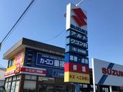 カーコンビニ倶楽部　鈴木輪業　茂原小林店2