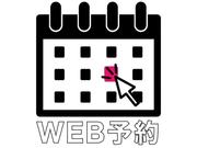 当店へのお見積等ご来店は「ネット予約」がおすすめです。