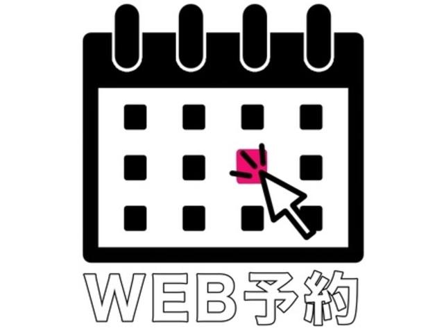 当店へのお見積等ご来店は「ネット予約」がおすすめです。