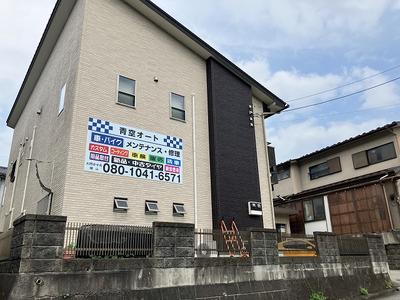 青空オートの画像