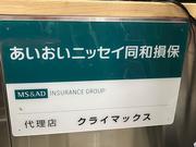 あいおいニッセイ同和損保代理店。自動車保険につきましてもご相談お待ちしております。