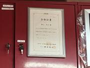 様々な資格を保有しております。お車のことなら何でもご相談下さい。