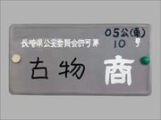 株式会社メモリードモータース7