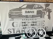 Ｇａｒａｇｅ　Ｓｔａｒｔ　Ｂａｓｅ　ガレージスタートベース6