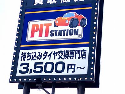 価格に自信あり