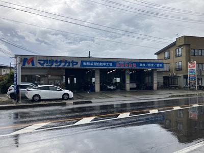有限会社松坂屋商会の画像