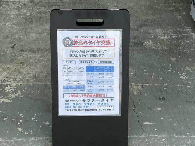 タイヤの事で何かございましたら、持ち込みタイヤのモッチータイヤにおまかせ下さい！