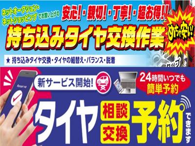持込タイヤ交換作業がめちゃ安い！！