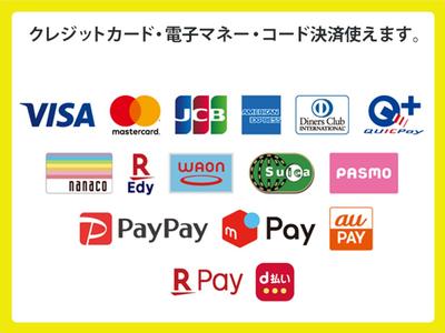 カード・電子マネー・コード決済使えます！