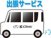 出張費０円エリア：岐阜県・愛知県西三河・三重県（四日市市まで）※他応相談
