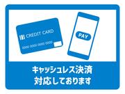 キャッシュレス決済ＯＫです★