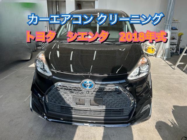 トヨタ　シエンタ　カーエアコン洗浄　走行距離25,100km   カビ　エバポレーター洗浄　臭い　専用高圧洗浄機　エアコン丸洗い　四日市市　弥富市　桑名市　隅々まで洗浄