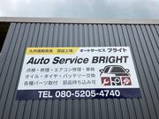 オートサービスブライト　株式会社ブライト5