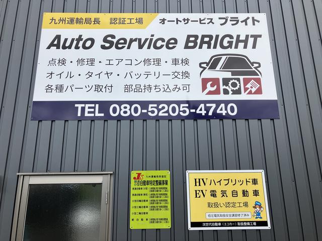 オートサービスブライト　株式会社ブライト4