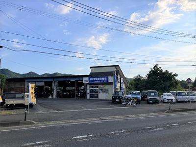 にさせ自動車整備の画像