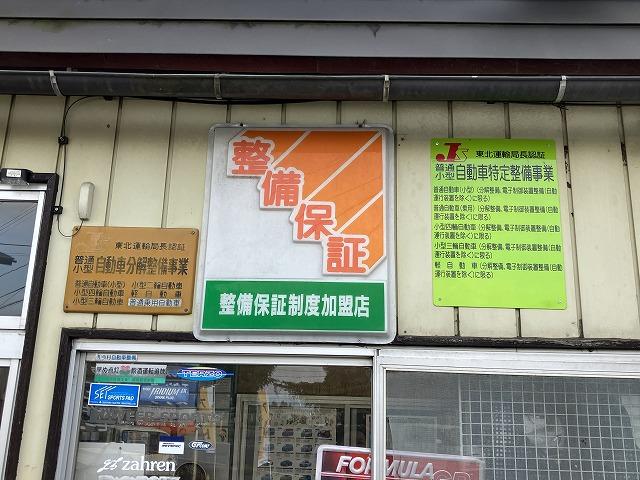 にさせ自動車整備10