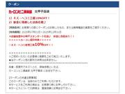 キズヘコミ板金塗装のクーポンあります