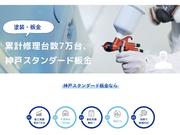 累計７万～施工実績