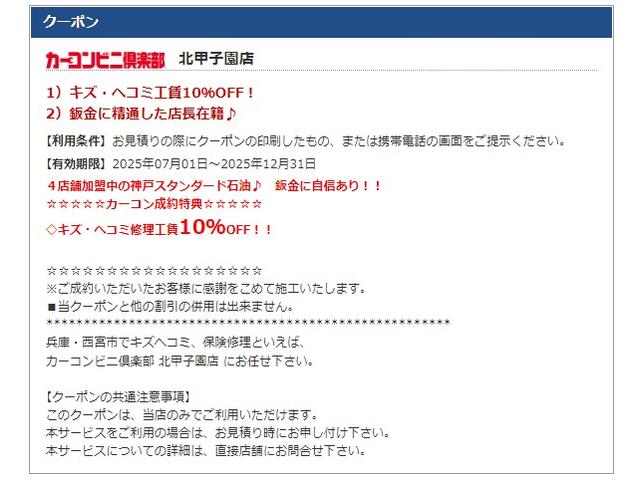 キズヘコミ板金塗装のクーポンあります