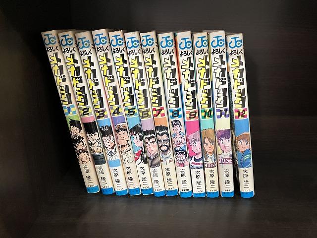 当社社名と同じ有名漫画【メカドック】全巻ございます。待ち時間にお読み頂けます。