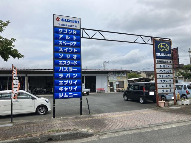 三輪鈑金塗装工場