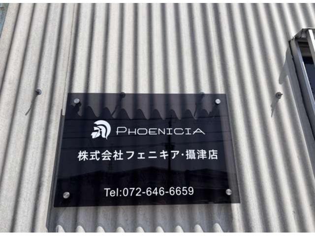 フェニキアオートサービス 摂津店 サービス紹介の5つ目