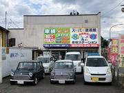 車検ステーション　有限会社グレード・ワン2
