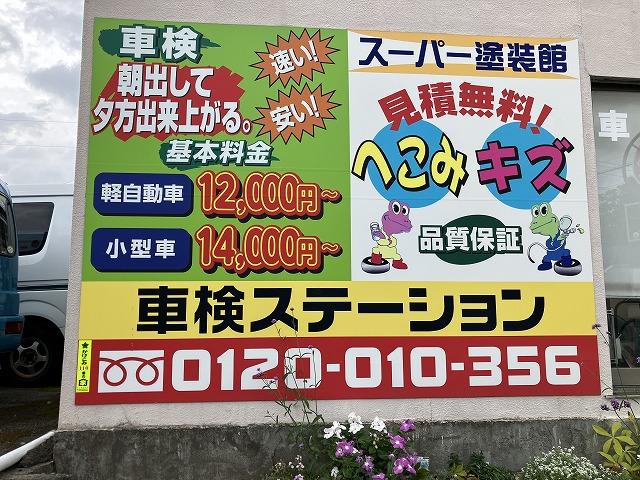 車検ステーション　有限会社グレード・ワン3