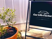 Ｃａｒ　Ｌｉｆｅ　Ｆａｃｔｏｒｙ