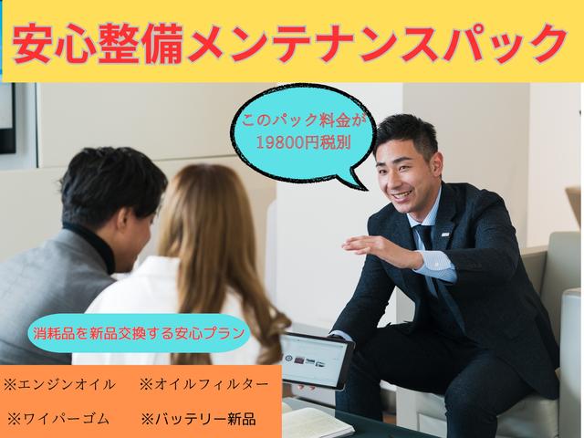 安心メンテナンスパック