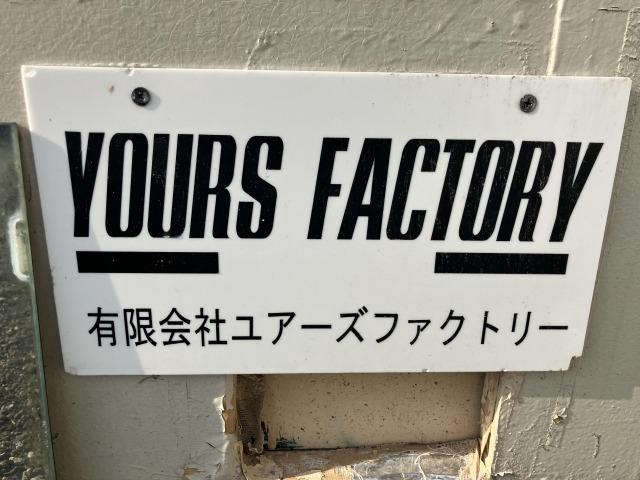 有限会社ユアーズファクトリー