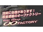 車のキズ・ヘコミのことならオーファクトリーへ。