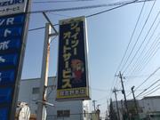 ジョイツーオート船橋習志野店3