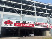 カーコンビニ倶楽部　カーチス南港2