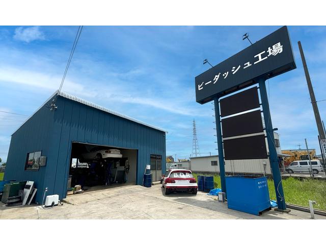 ビーダッシュ工場