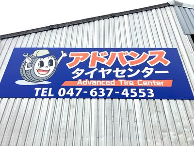 タイヤ交換お任せください！