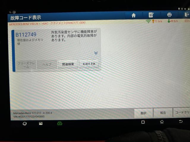 メルセデス・ベンツ　Ａクラス　W177  A200d  12ヶ月点検　故障診断（コンピュータ診断）長野　茅野市　諏訪市　岡谷市富士見町　北杜市