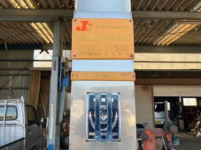 陸運局認証工場