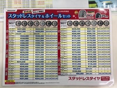 ★ブリジストンタイヤ特約店★