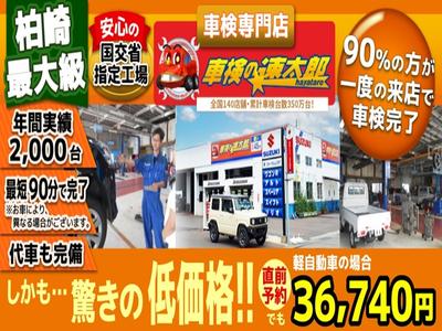 新潟県柏崎市「早い」「安い」「安心」車検