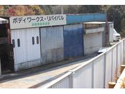 ＢＯＤＹ　ＷＯＲＫＳ・ＲＥＶＩＶＡＬ　ボディワークス・リバイバル4