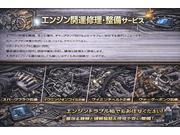 エンジン関連修理・整備サービス