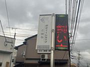 ローソン　八代新浜町店道向、こちらの看板が目印です！お気軽にお問い合わせください！