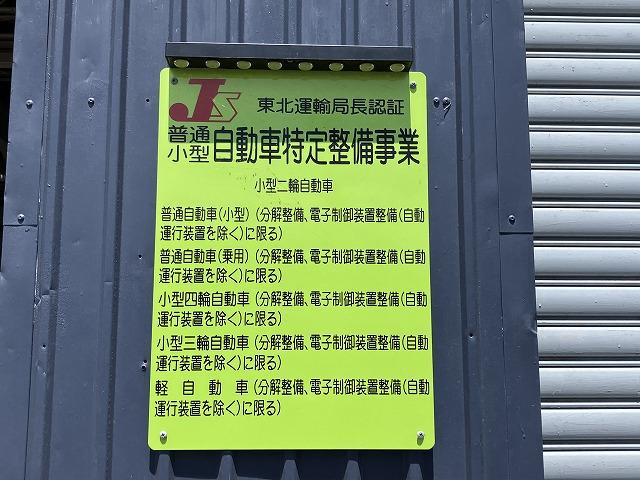当社は国で定められた認証工場です。不正改造車や不正パーツの取付がお断りさせて頂きます。