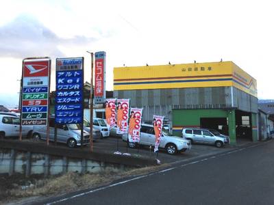 山田自動車の画像