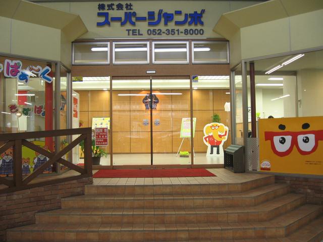 スーパージャンボ中川店　軽自動車専門店(2枚目)