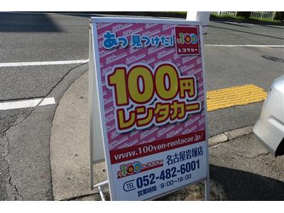 激安カーライフ１００円レンタカー！