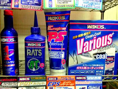 各種WAKO‘Sケミカル用品取扱い店です