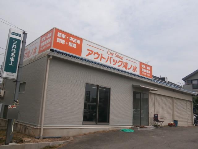 アウトバック滝ノ水(4枚目)