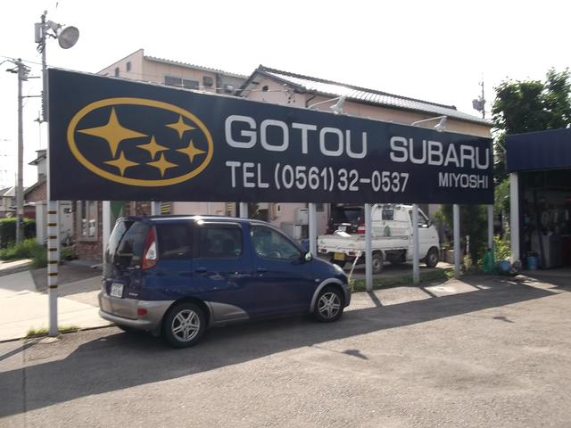 ゴトウスバル三好店 サービス紹介の1つ目